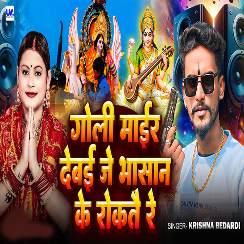 Goli Mair Debay Je Bhasan Ke Roktae Re