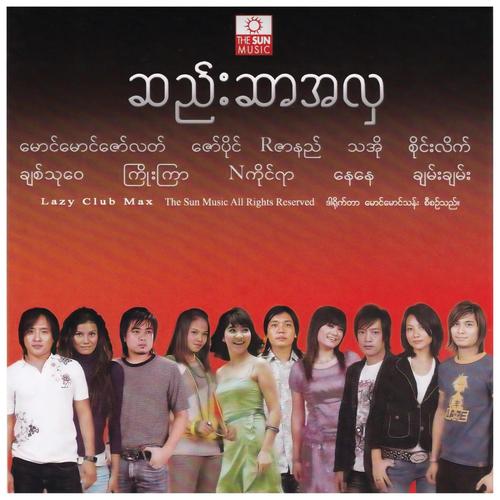 ဆည်းဆာအလှ