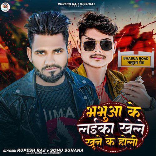 Bhabua Jila Ke Laika Khele Khoone Ke Holi