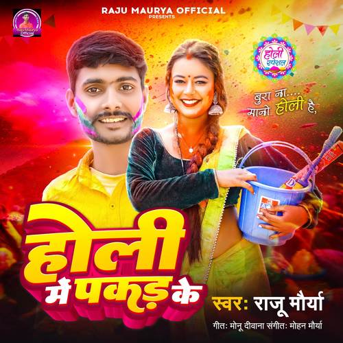 Holi Me Pakad Ke