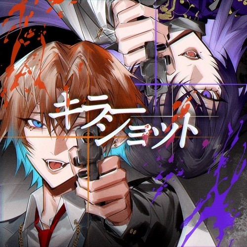 キラーショット