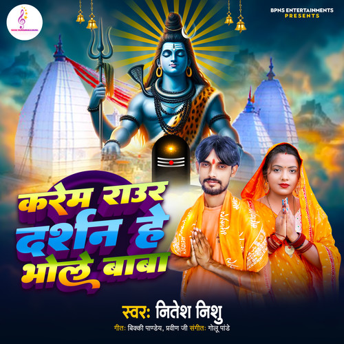Karem Raur Darshan He Bhole Baba
