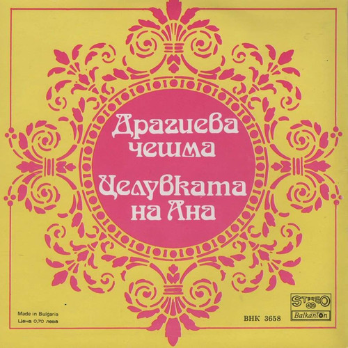 Драгиева чешма