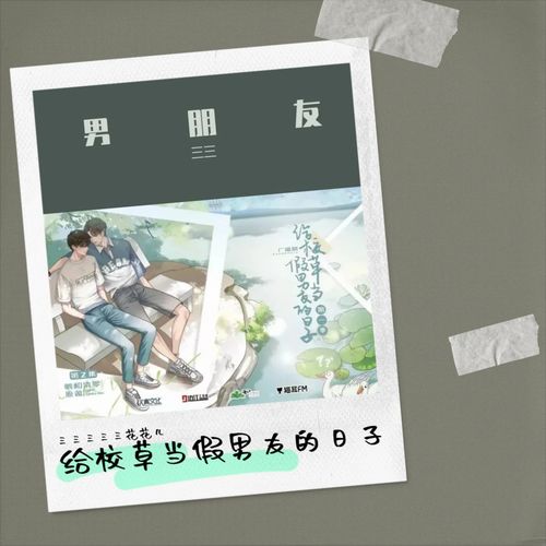 给校草当假男友的日子