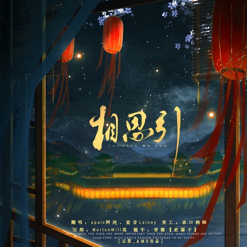 相思引丨啦啦啦啦啦~~