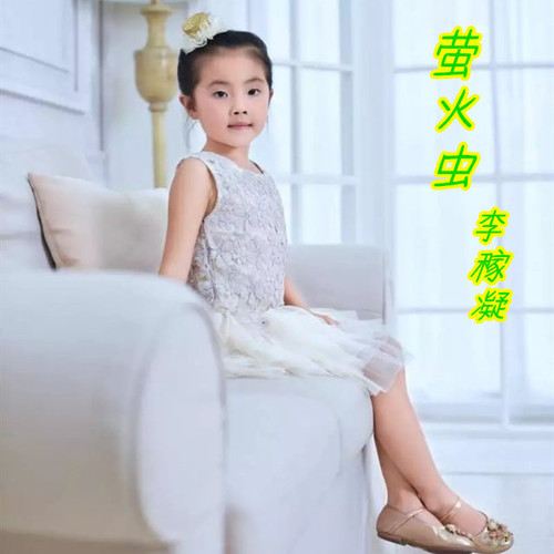萤火虫