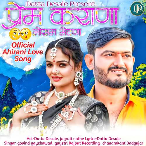 Prem Karana Mosam Bhetana