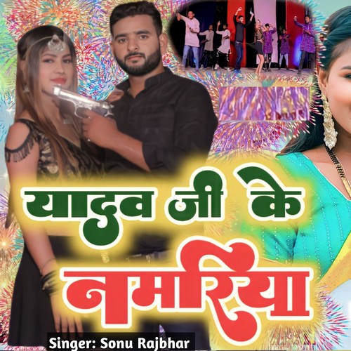 Yadav Ji Ke Namariya