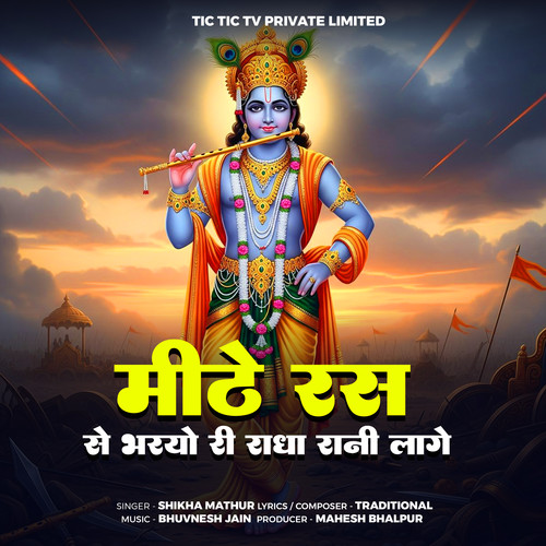 Mithe Ras Se Bharyo Ri Radha Rani Laage