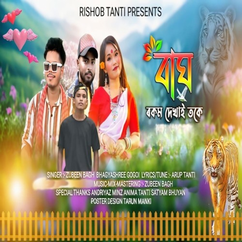 Bagh Rokom Dekhai Toke