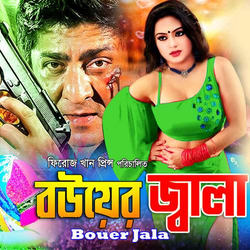 Bouer Jala (Original Motion Picture Soundtrack)