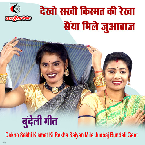 Dekho Sakhi Kismat Ki Rekha Saiyan Mile Juabaj Bundeli Geet