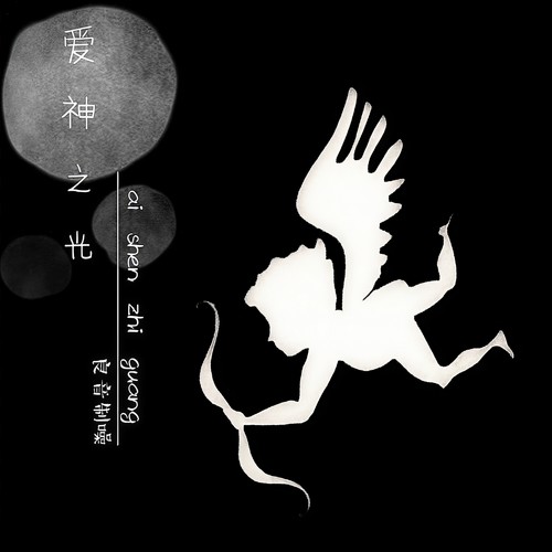 爱神之光