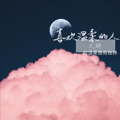 大腿FM