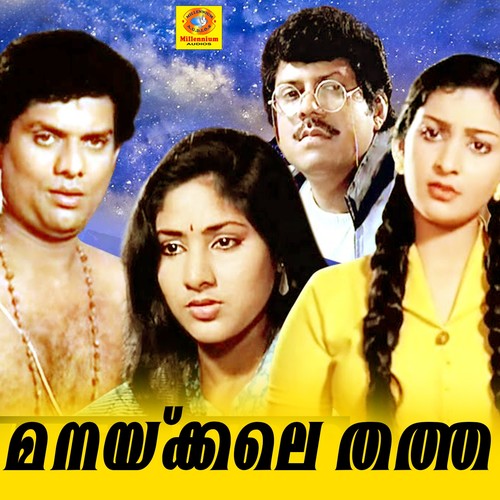 Manakkale Thatha (Original Motion Picture Soundtrack)