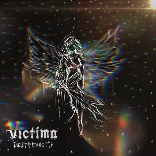 Безгрешность (Explicit)