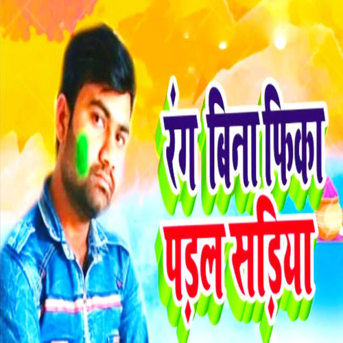 Rang Bina Fika Paral Sadiya