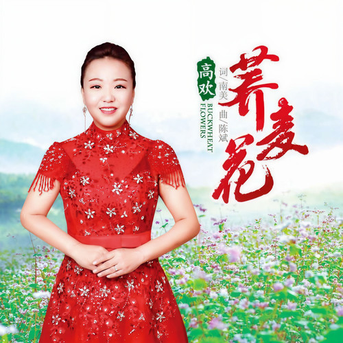 荞麦花