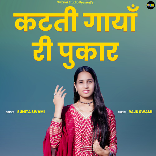 Katti Gaya Ri Pukar