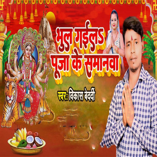 Bhul Gaila Puja Ke Samanwa