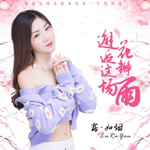 邂逅这场花瓣雨