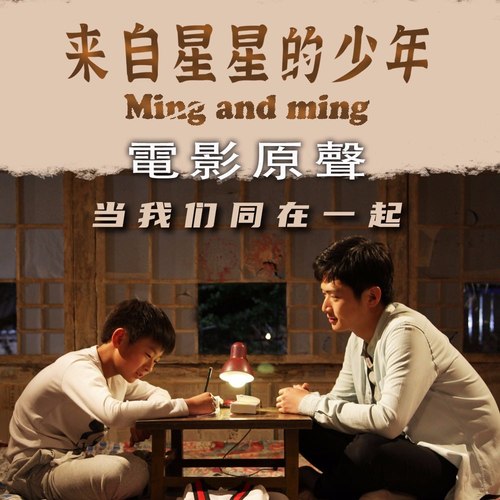 来自星星的少年