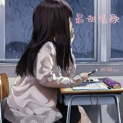最甜情歌