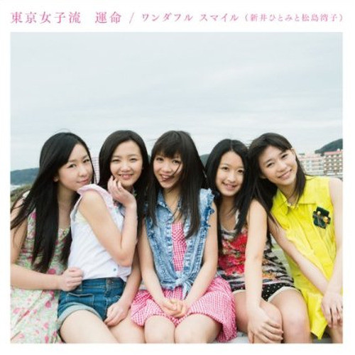 運命/ワンダフル スマイル(新井ひとみと松島湾子) (命运 /Wonderful Smile)