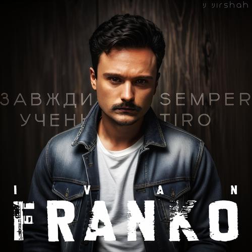 Semper tiro (Завжди учень) (feat. Іван Франко)
