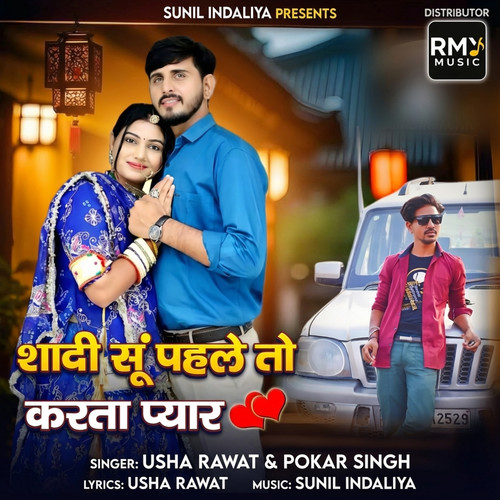 Shadi Su Pehla To Karta Pyar