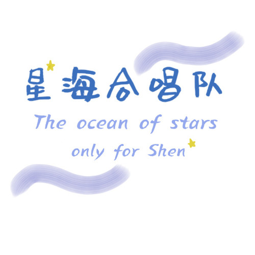 星海翻唱合集