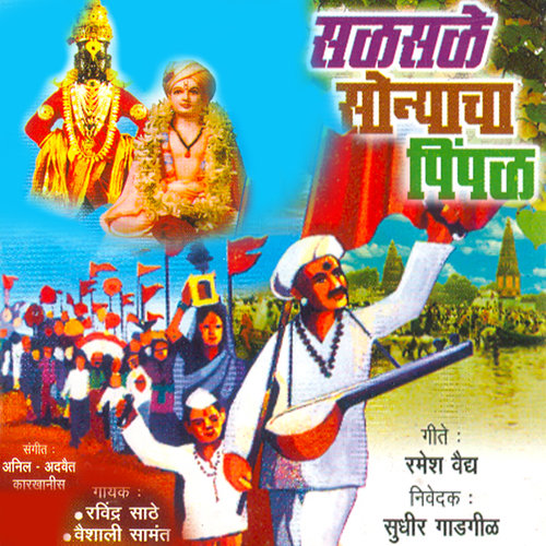 Saalsaalae Sonyacha Peimpal