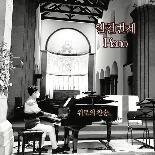 ATBOs Piano-The Hymns of Comfort