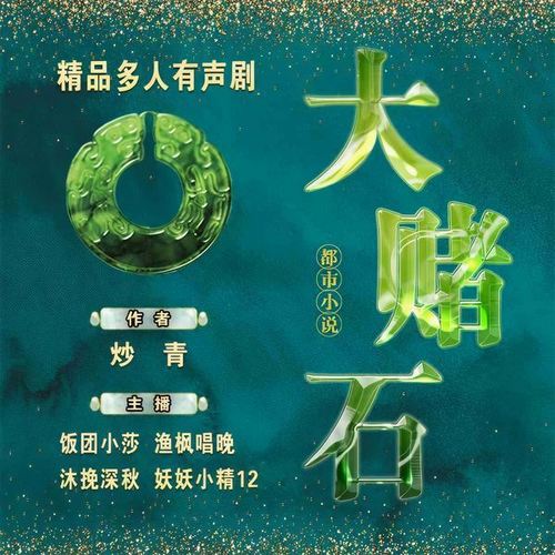 大赌石