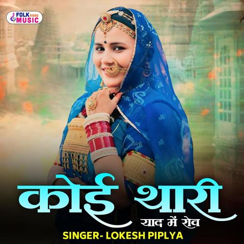 Koi Thari Yaad Mein Rov