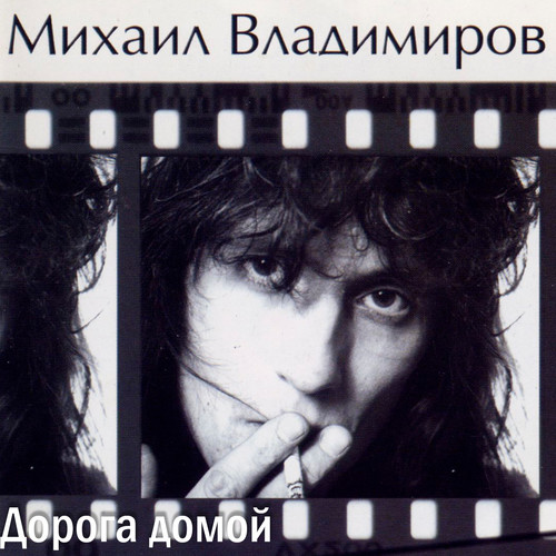 Дорога домой