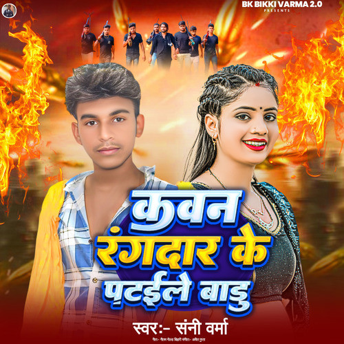 Kawan Rangdar Ke pataile badu