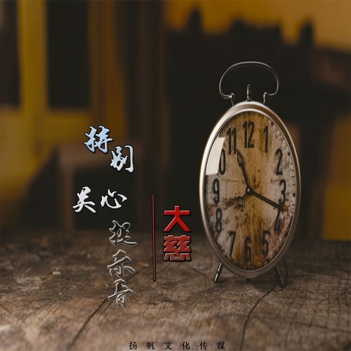 特别关心提示音