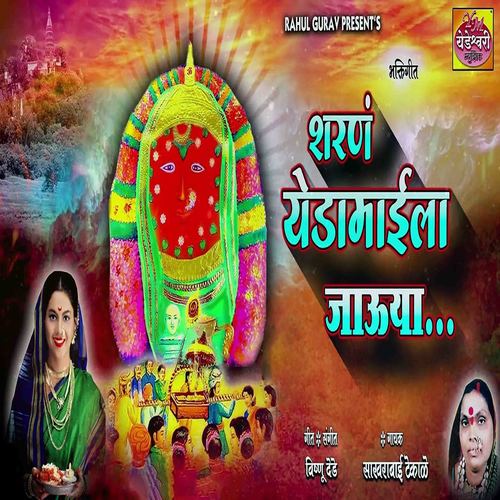 Sharan Yedamaila Jauya