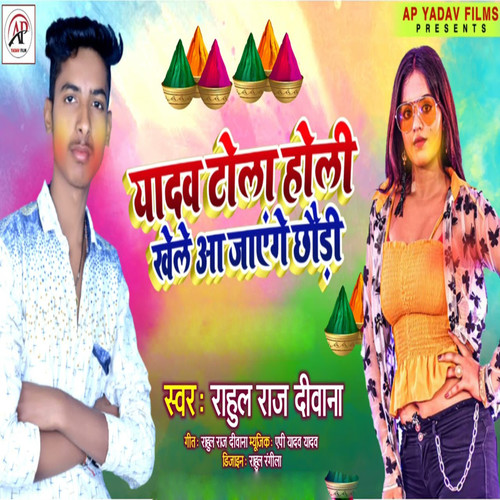 Yadav Tola Holi Khele Aa Jayenge Chhodi