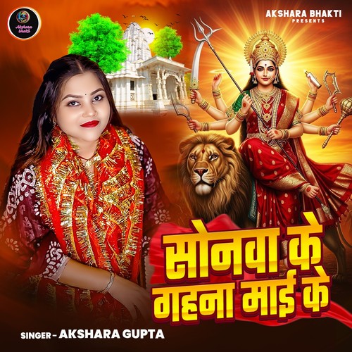 Sonwa Ke Gahana Mai Ke