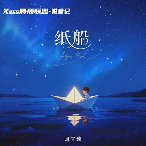 纸船
