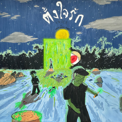 ตั้งใจรัก