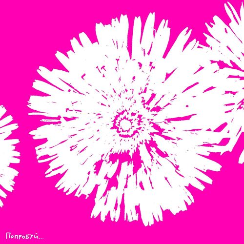 Попробуй... (Explicit)