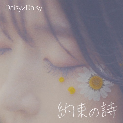約束の詩