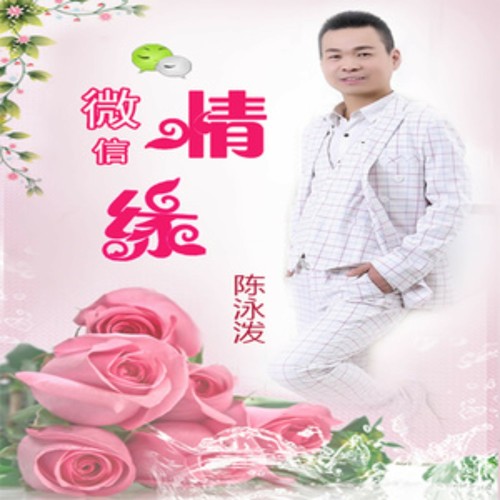 微信情缘