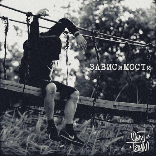 ЗАВИСиМОСТи (Explicit)