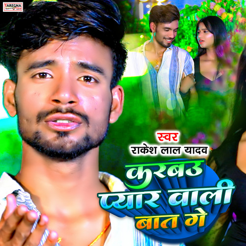 Karbau Pyar Wali Baat Ge