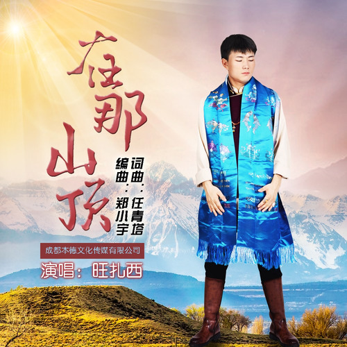 在那山顶