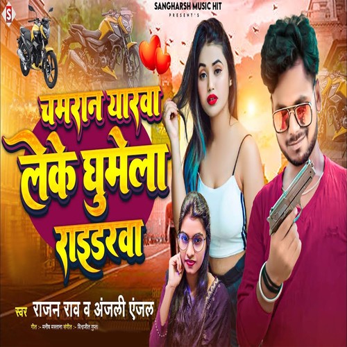 Chamaran Yarawa Leke Ghume Raidarwa